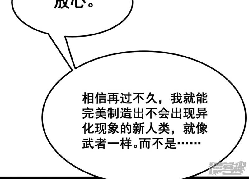 《诸神退散》第45话 天演会，蜃！ 第38页