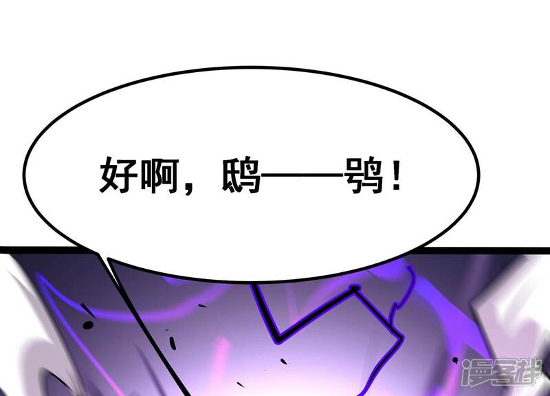 《诸神退散》第45话 天演会，蜃！ 第57页