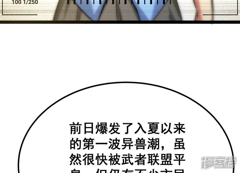 《诸神退散》第45话 天演会，蜃！ 第6页