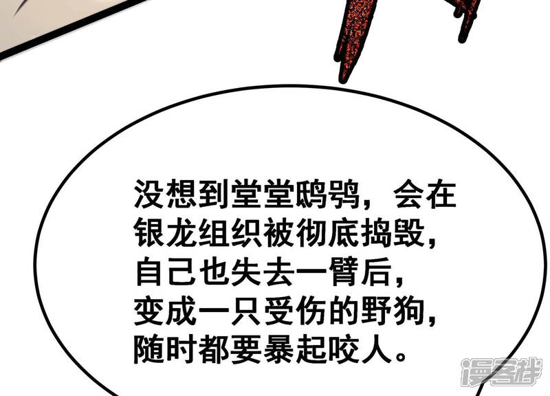 《诸神退散》第45话 天演会，蜃！ 第79页