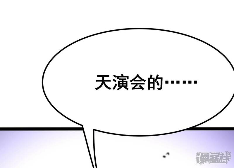 《诸神退散》第45话 天演会，蜃！ 第89页