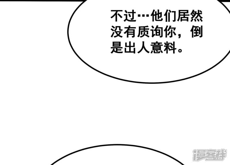 《诸神退散》第46话 英雄所见略同 第10页