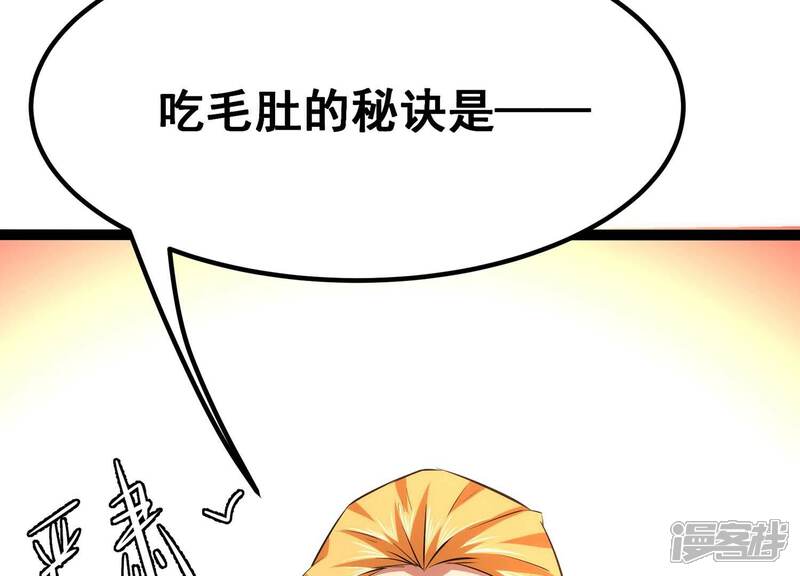 《诸神退散》第46话 英雄所见略同 第16页
