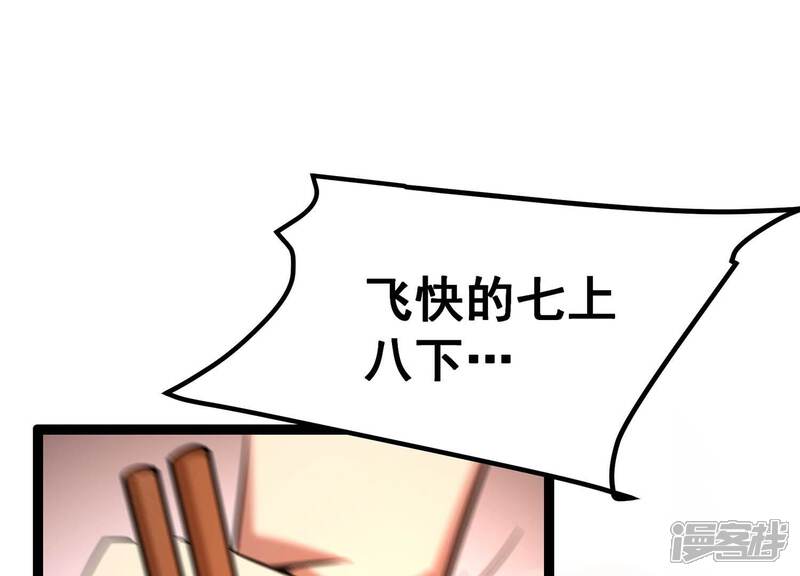 《诸神退散》第46话 英雄所见略同 第19页