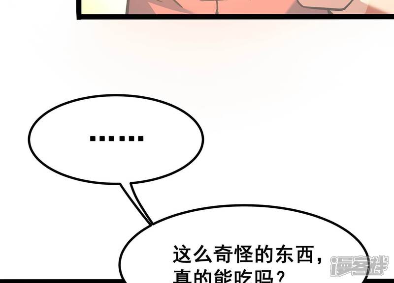《诸神退散》第46话 英雄所见略同 第24页