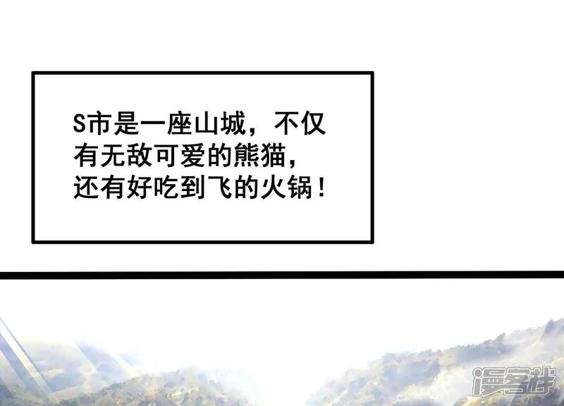 《诸神退散》第46话 英雄所见略同 第3页