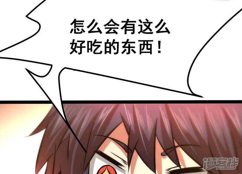 《诸神退散》第46话 英雄所见略同 第45页