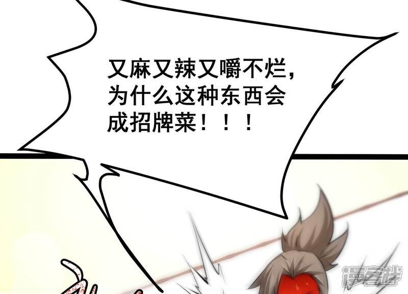 《诸神退散》第46话 英雄所见略同 第57页