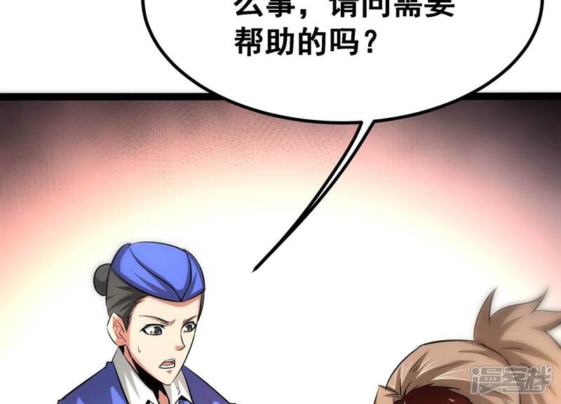 《诸神退散》第46话 英雄所见略同 第61页