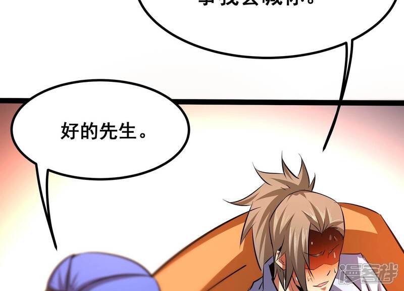 《诸神退散》第46话 英雄所见略同 第64页