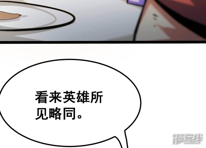 《诸神退散》第46话 英雄所见略同 第72页