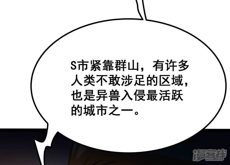 《诸神退散》第46话 英雄所见略同 第73页