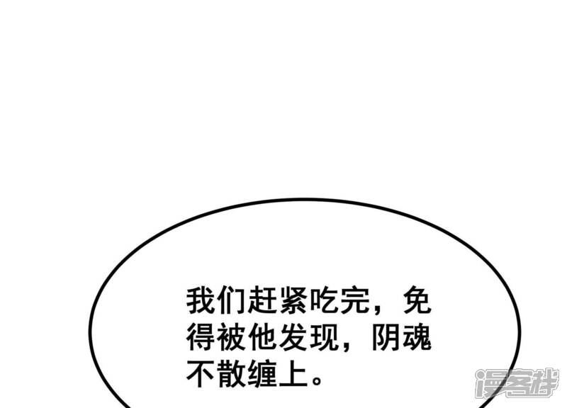 《诸神退散》第46话 英雄所见略同 第76页
