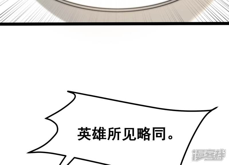 《诸神退散》第46话 英雄所见略同 第80页
