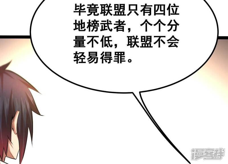 《诸神退散》第46话 英雄所见略同 第8页