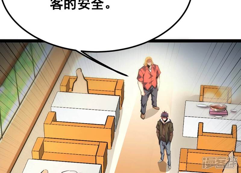 《诸神退散》第47话 天演会，暴！ 第32页