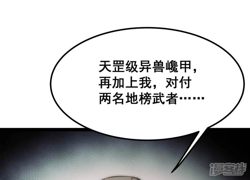 《诸神退散》第47话 天演会，暴！ 第3页