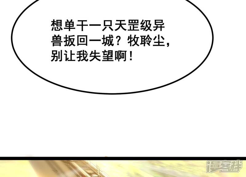 《诸神退散》第47话 天演会，暴！ 第53页