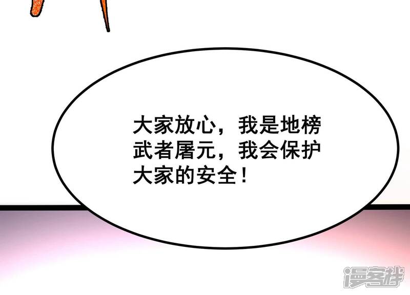 《诸神退散》第47话 天演会，暴！ 第55页