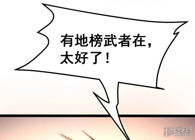 《诸神退散》第47话 天演会，暴！ 第58页