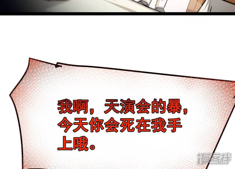 《诸神退散》第47话 天演会，暴！ 第63页