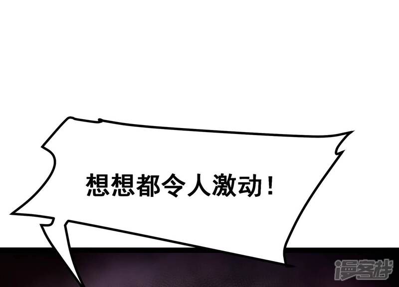 《诸神退散》第47话 天演会，暴！ 第6页