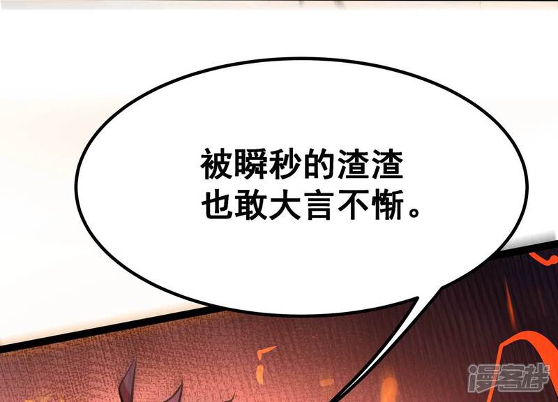 《诸神退散》第47话 天演会，暴！ 第79页