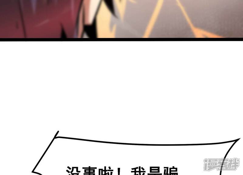 《诸神退散》第47话 天演会，暴！ 第86页
