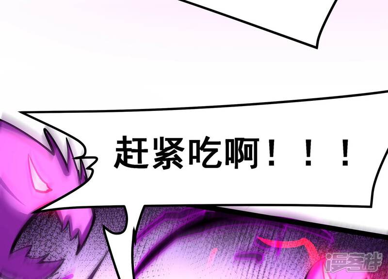 《诸神退散》第48话 暴的底牌！ 第73页