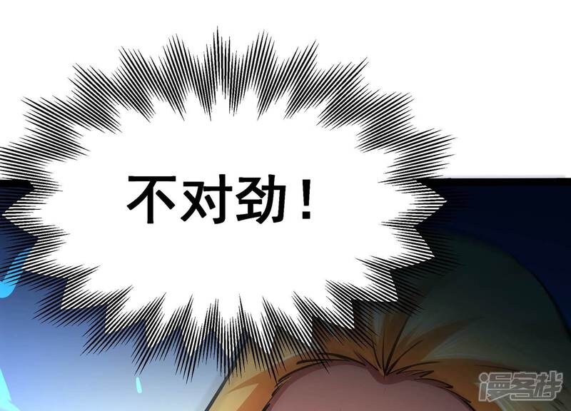《诸神退散》第48话 暴的底牌！ 第83页