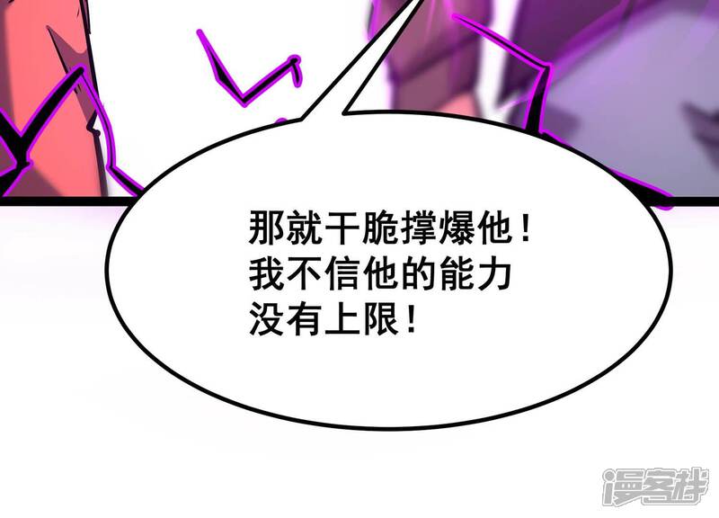 《诸神退散》第48话 暴的底牌！ 第92页