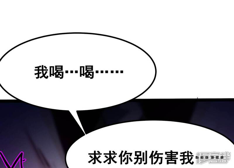《诸神退散》第50话 暴走的喻驰 第3页