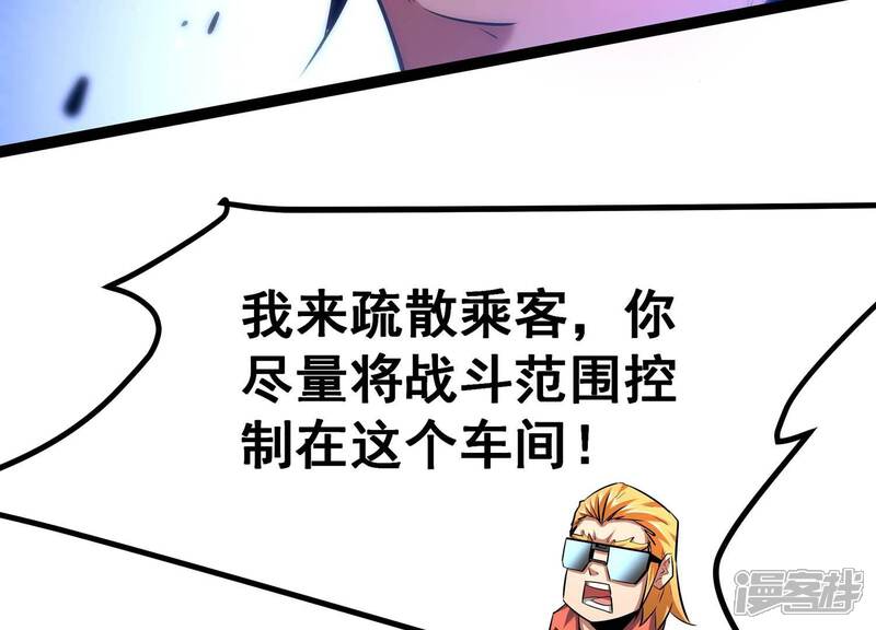 《诸神退散》第50话 暴走的喻驰 第49页