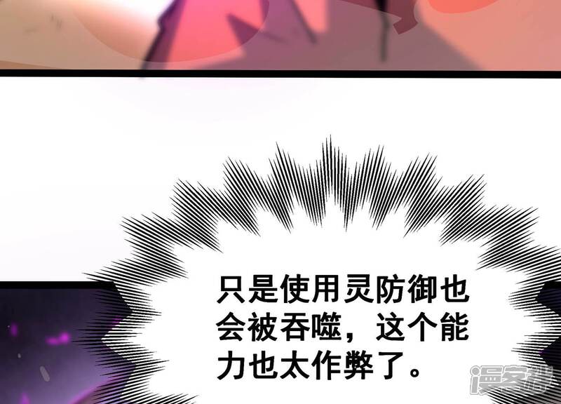 《诸神退散》第50话 暴走的喻驰 第53页