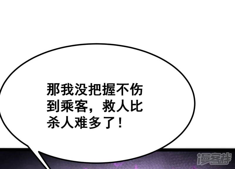 《诸神退散》第49话 夏娃 第10页