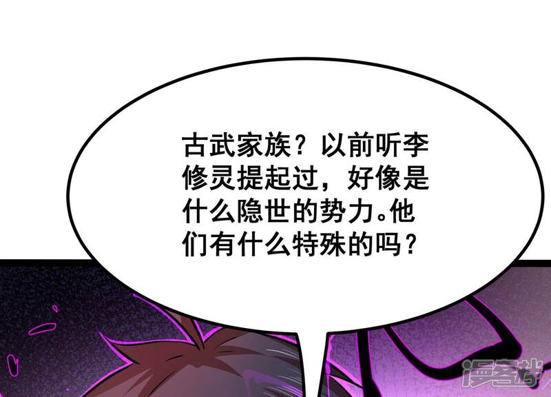 《诸神退散》第49话 夏娃 第19页