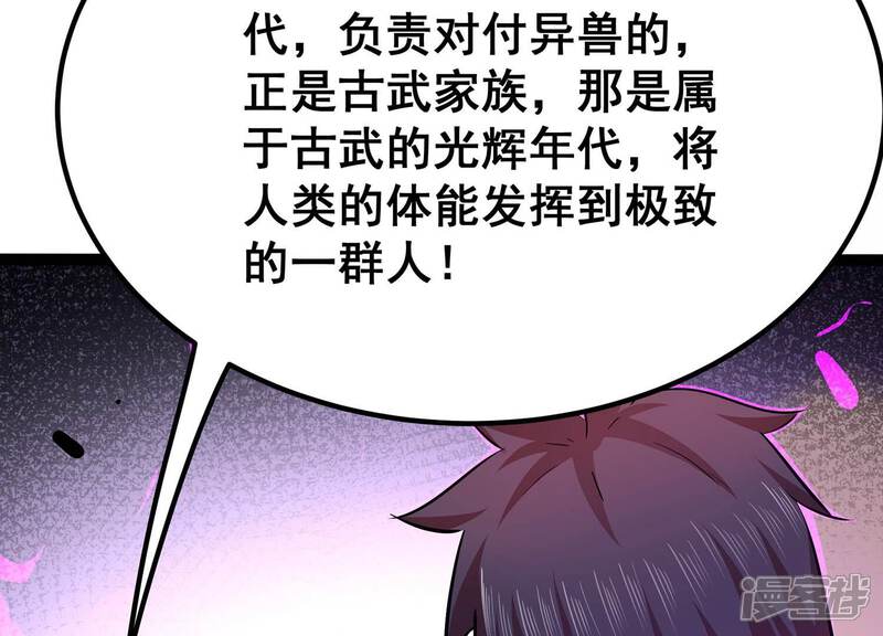 《诸神退散》第49话 夏娃 第22页