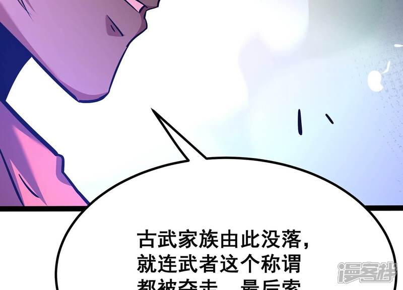 《诸神退散》第49话 夏娃 第27页