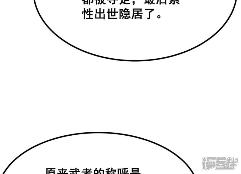 《诸神退散》第49话 夏娃 第28页