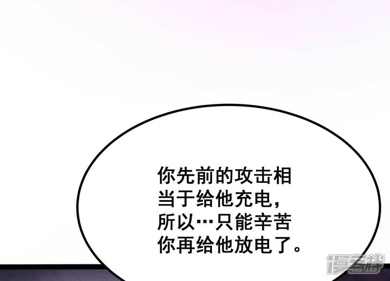 《诸神退散》第49话 夏娃 第31页