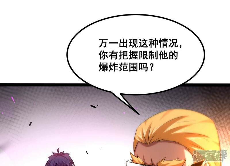 《诸神退散》第49话 夏娃 第3页