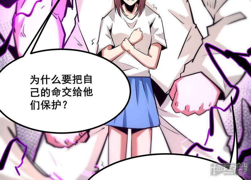 《诸神退散》第49话 夏娃 第49页