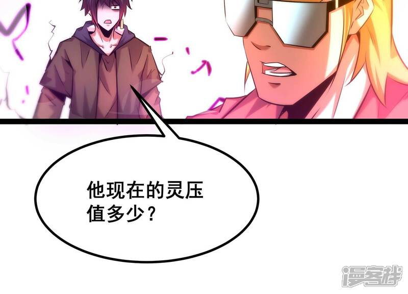 《诸神退散》第49话 夏娃 第4页