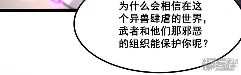 《诸神退散》第49话 夏娃 第50页