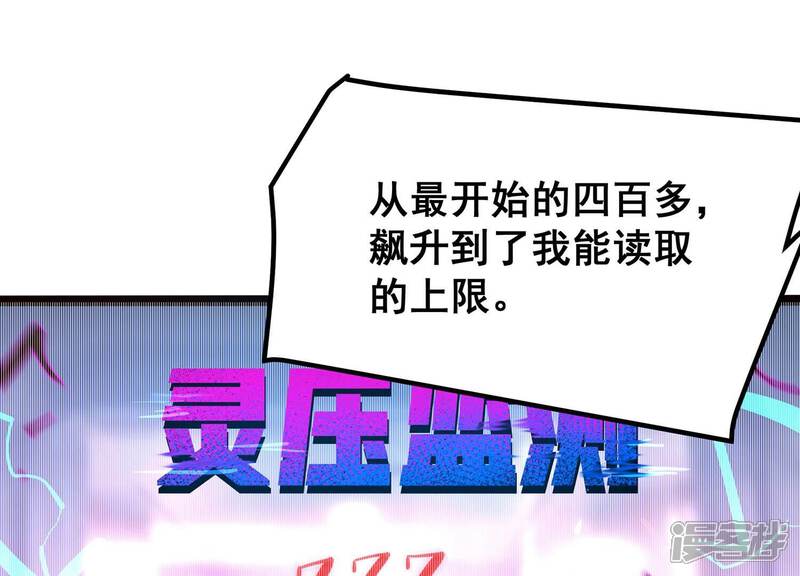 《诸神退散》第49话 夏娃 第5页