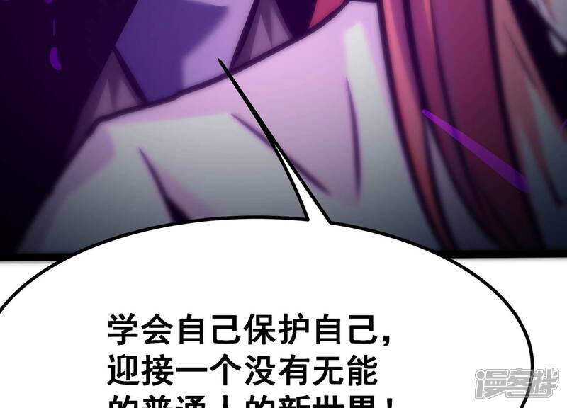 《诸神退散》第49话 夏娃 第65页