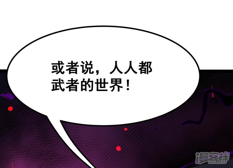 《诸神退散》第49话 夏娃 第67页