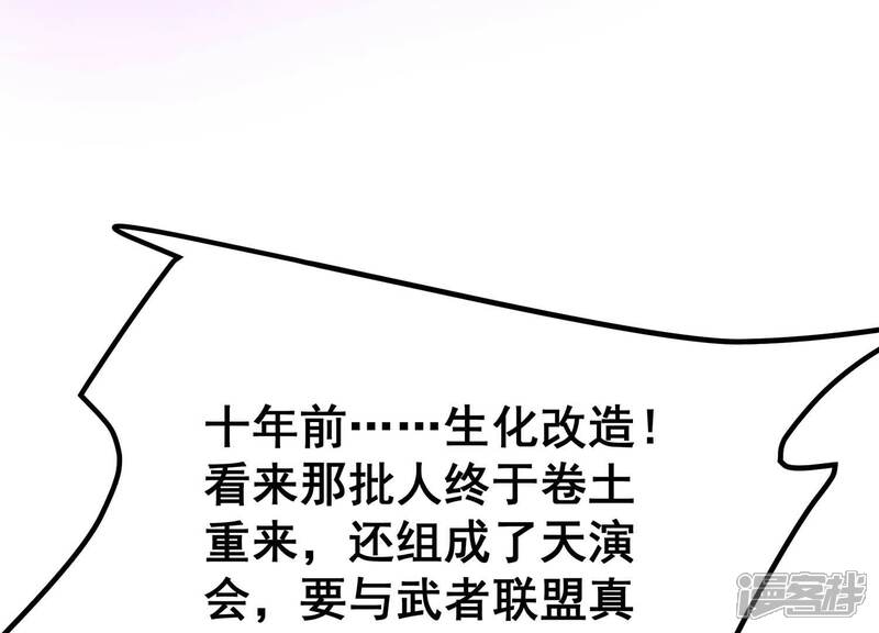 《诸神退散》第49话 夏娃 第72页