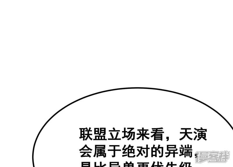 《诸神退散》第49话 夏娃 第79页