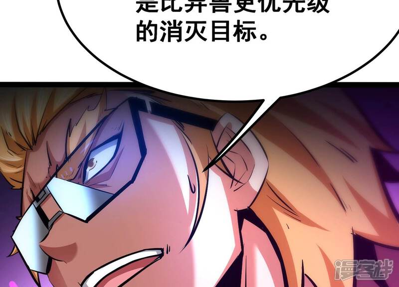 《诸神退散》第49话 夏娃 第80页